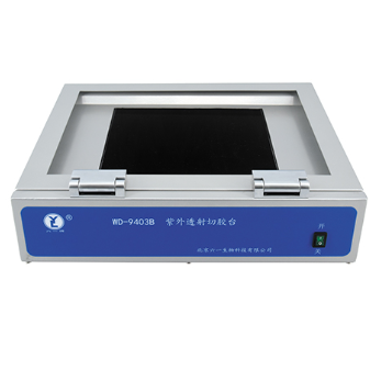 北京六一WD-9403B型紫外透射切膠臺